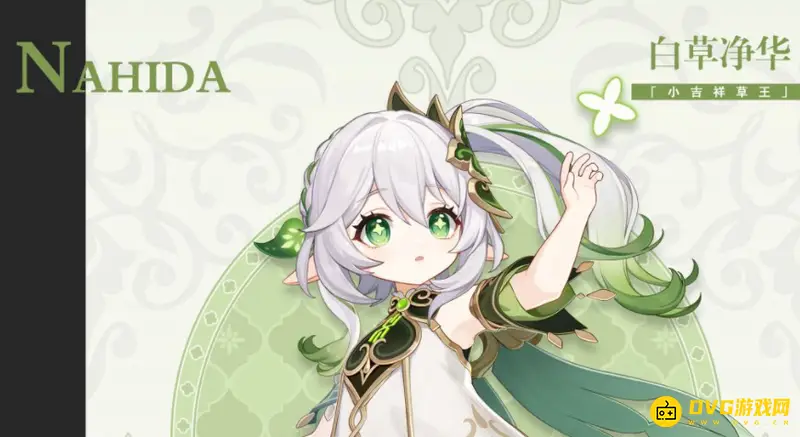 原神草神突破材料怎么获得-3.2版本纳西妲养成指南