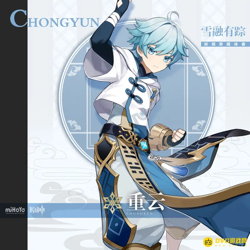 原神3.1重云与辛焱角色强度分析-谁更值得培养