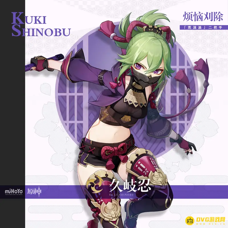 原神久岐忍圣遗物搭配推荐-多角色定位下的选择指南