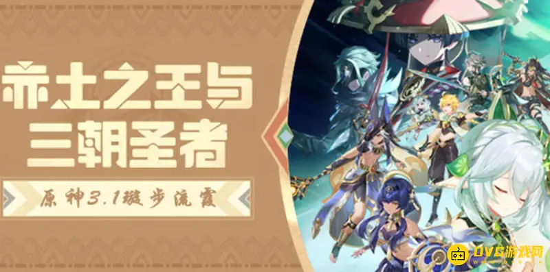 原神璇步流霞活动每天几点刷新-3.1版本活动刷新时间解析