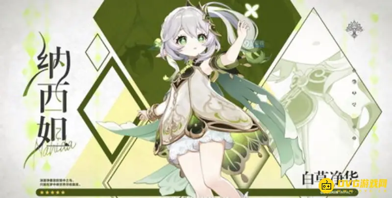 原神纳西妲回血机制解析-草神定位与技能详解