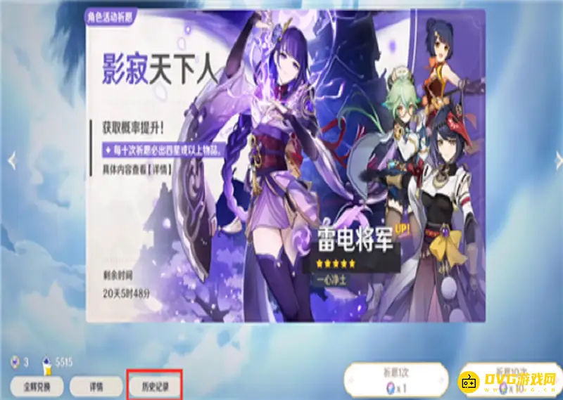 原神3.1版本怎么看垫了多少抽-祈愿历史记录查询方法