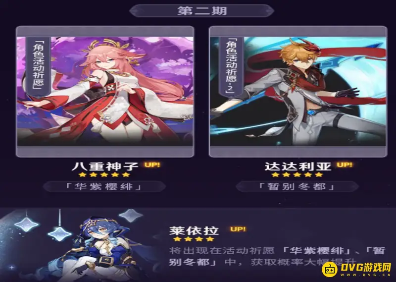 原神莱依拉卡池情报-3.2版本四星角色上线动态