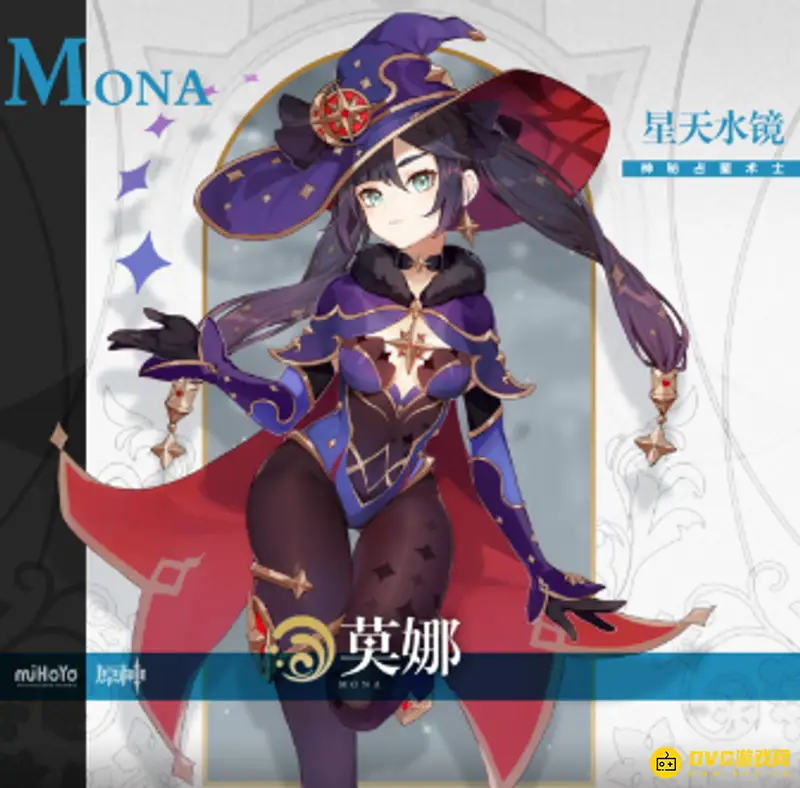 原神莫娜皮肤怎么获得-莫娜皮肤获取方法