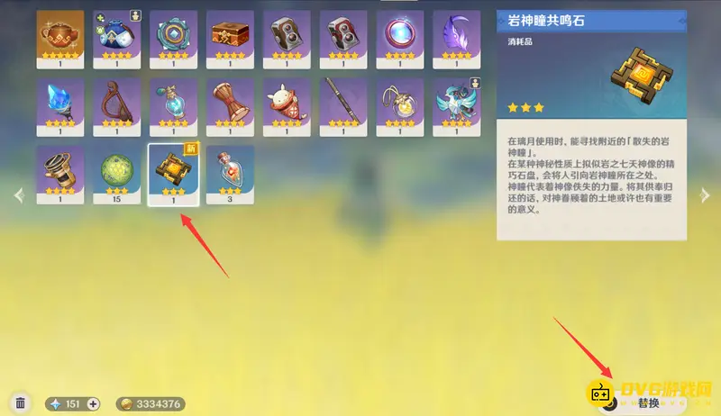 原神3.1神瞳共鸣器使用方法-3.1神瞳共鸣器怎么用