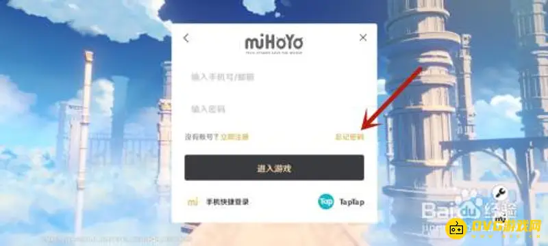 原神b服账号密码登录方法详解-手机快捷登录设置密码攻略