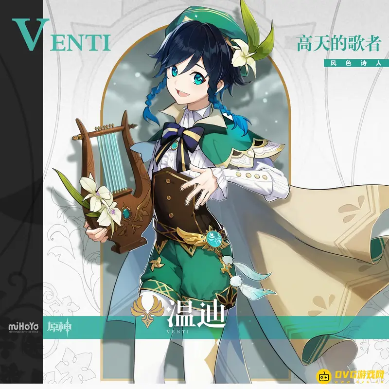 原神温迪90级基础属性解析-3.1版本角色数据一览