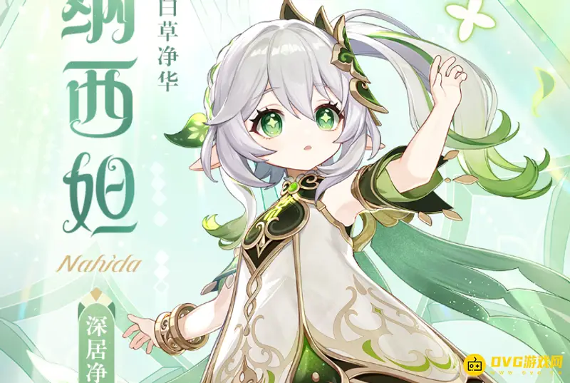 原神抽妮露与纳西妲怎么选择-妮露与纳西妲的抽取选择