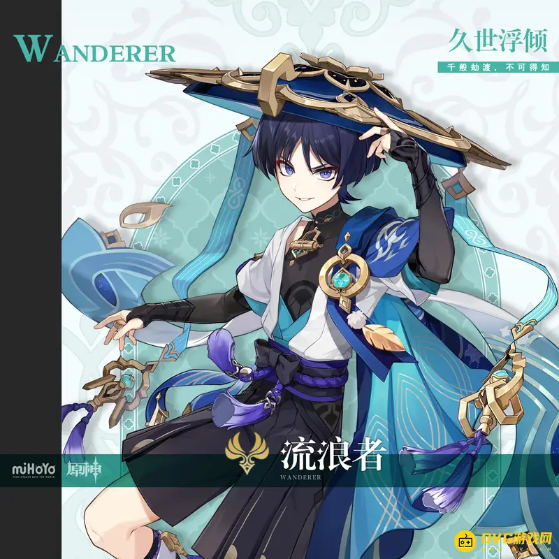 原神流浪者角色几星-稀有度与上线时间解析