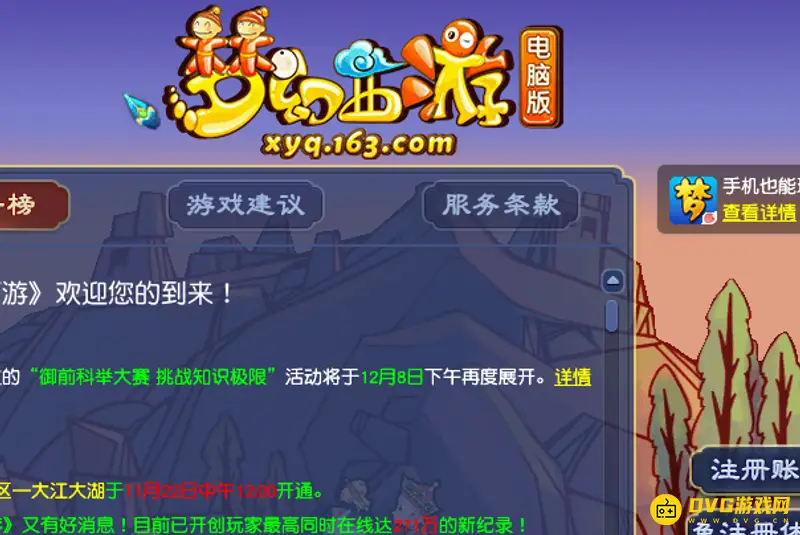 《梦幻西游》自动战斗法术设置教程
