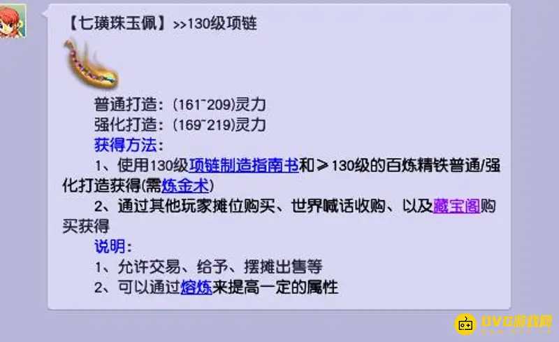 《梦幻西游》130项链灵力范围