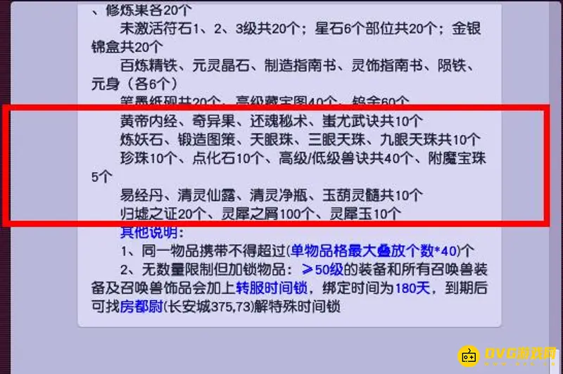 《梦幻西游》转服携带物品详解