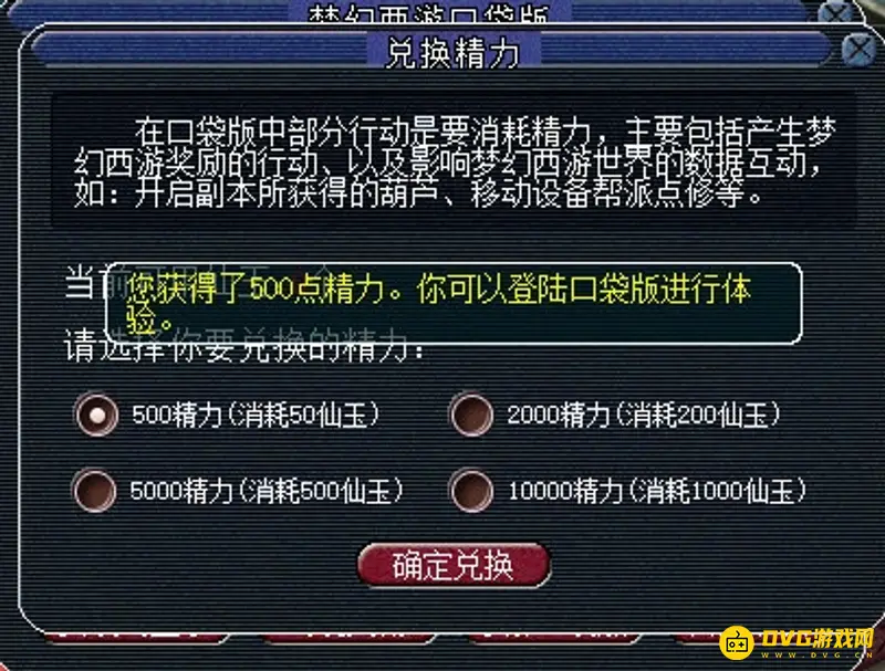 《梦幻西游》10块钱是100精力吗