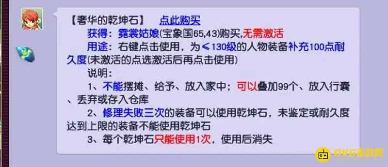 《梦幻西游》奢华乾坤石能否交易