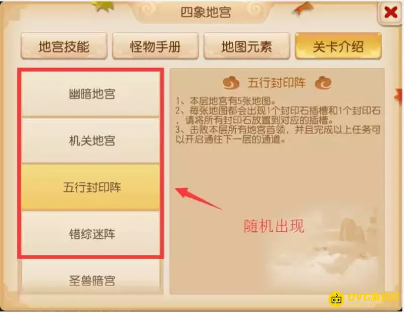 《梦幻西游》地宫通关指南