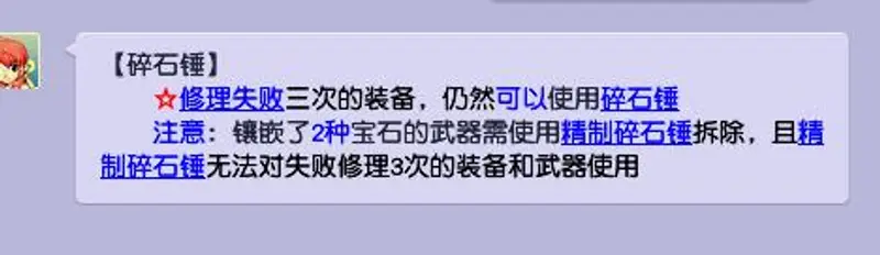 《梦幻西游》武器修理失败三次后敲宝石规则解析