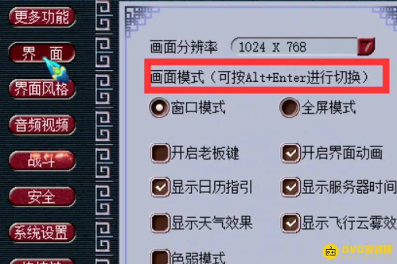 《梦幻西游》屏幕尺寸调整教程