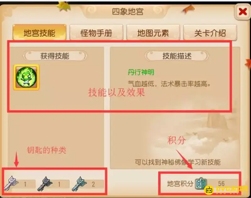 《梦幻西游》地宫通关指南