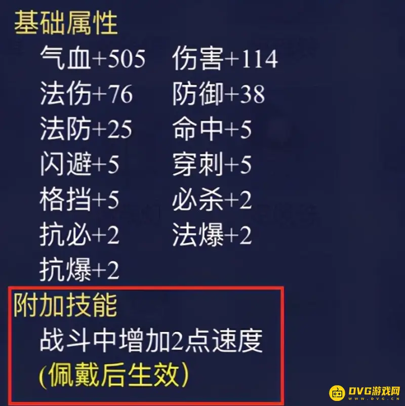 《梦幻西游》网页版法宝系统详解