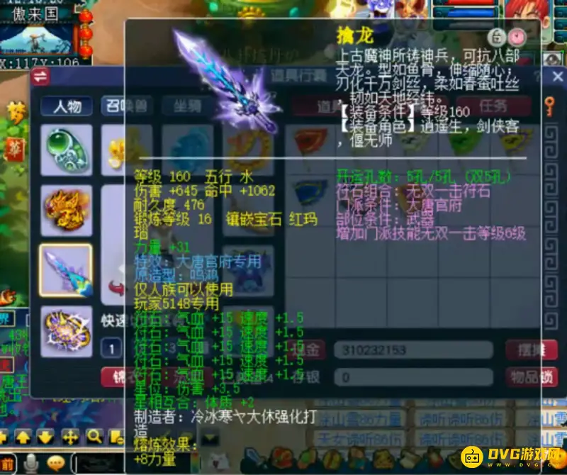 《梦幻西游》大唐三特技搭配