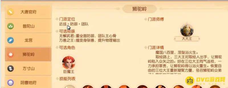 《梦幻西游》狮驼岭克制门派解析-对抗天宫与相克关系说明