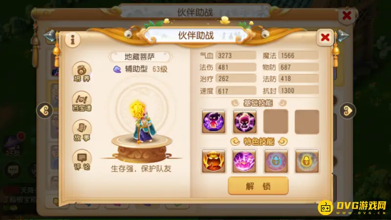 《梦幻西游》手游助战培养推荐