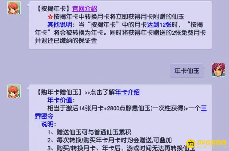 《梦幻西游》按揭年卡仙玉什么时候给