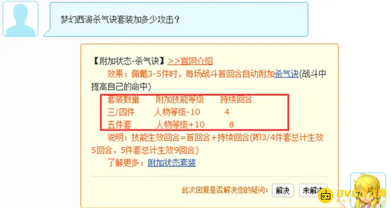 《梦幻西游》杀气诀套加伤害解析