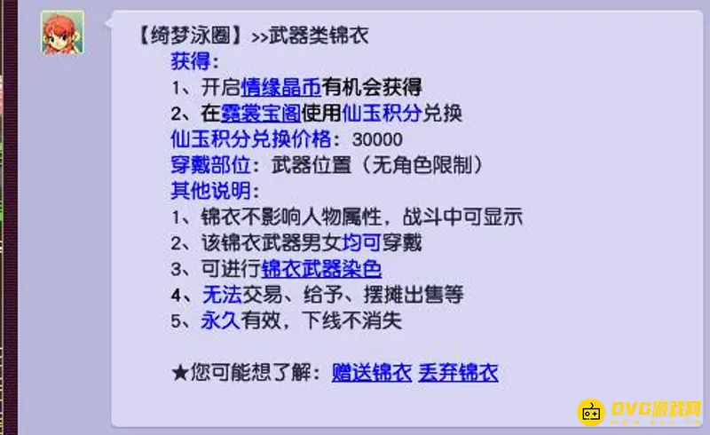 《梦幻西游》泳圈获取
