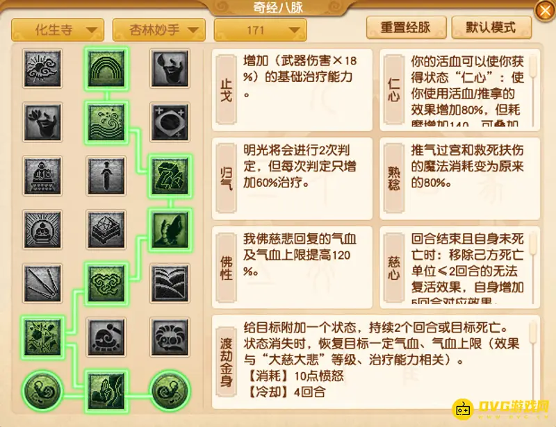 《梦幻西游》化生寺奇经八脉点法详解