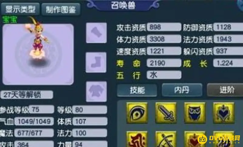 《梦幻西游》芙蓉只能有3个技能吗