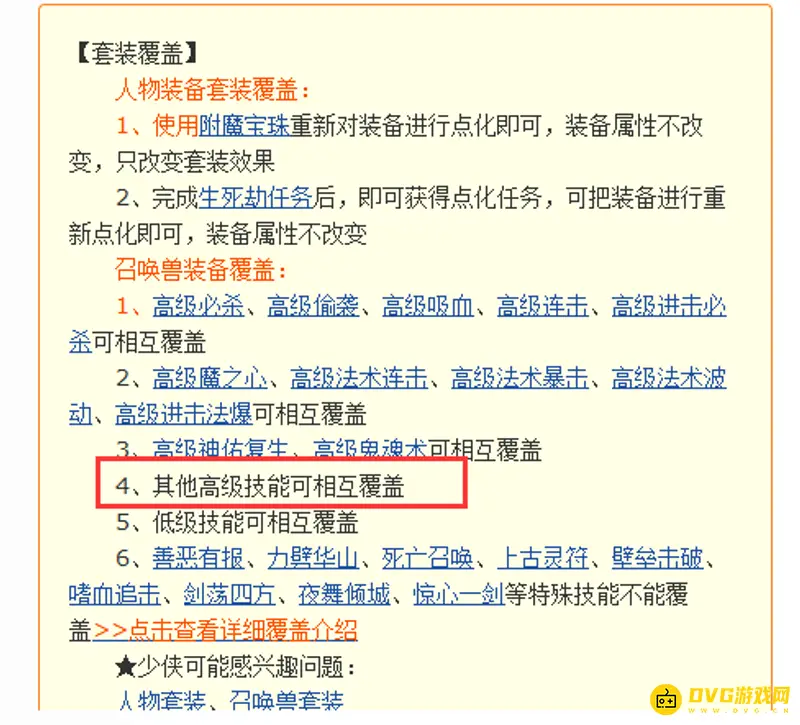 《梦幻西游》召唤兽装备怎么覆盖-宝宝装备套装覆盖规则