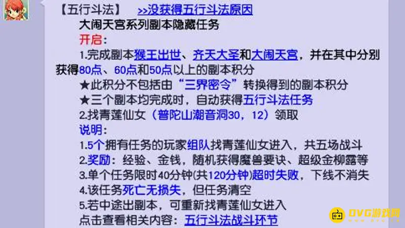 《梦幻西游》五行斗法
