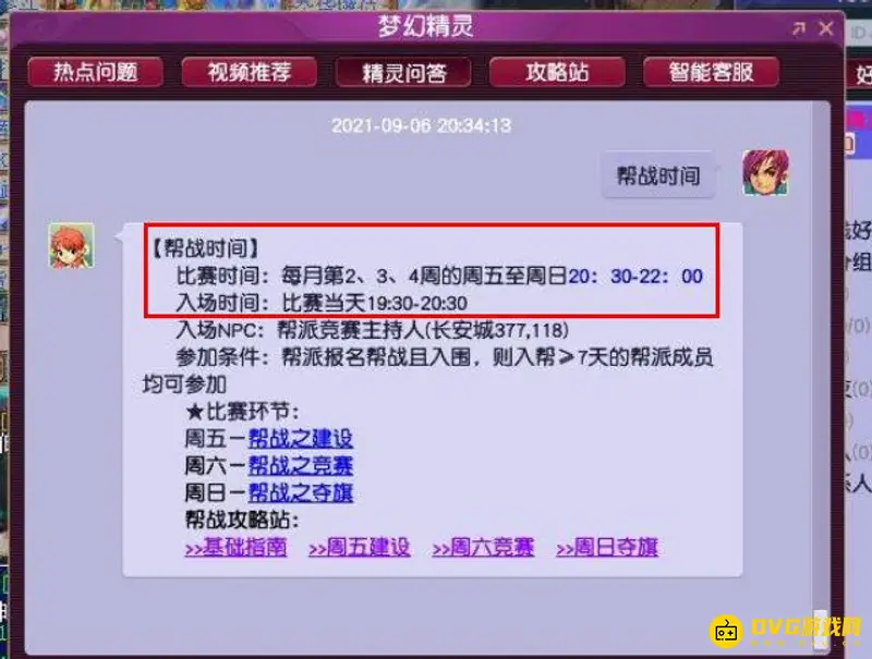 《梦幻西游》周六帮战规则