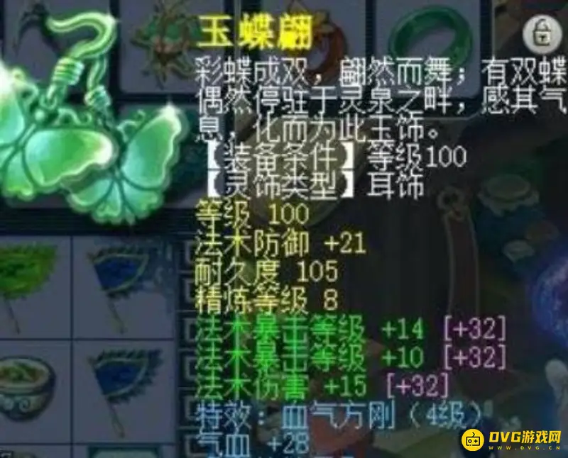 《梦幻西游》龙宫灵饰怎么带
