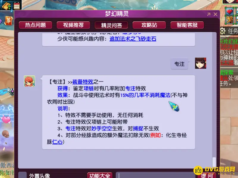 《梦幻西游》专注项链