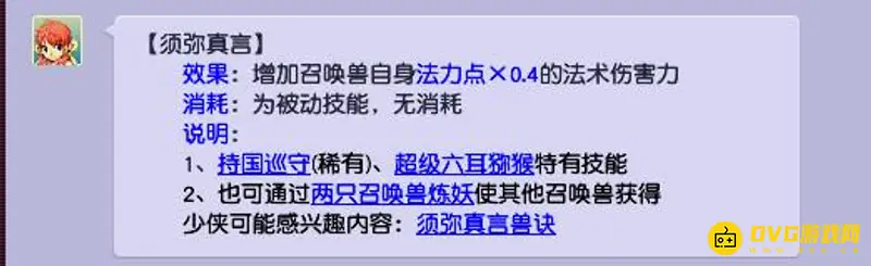 《梦幻西游》平民带须弥