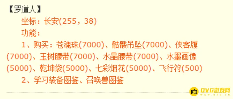 《梦幻西游》罗道人在哪