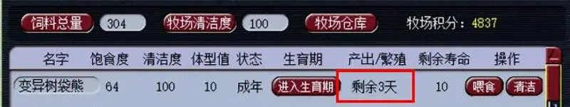 《梦幻西游》树袋熊产出周期