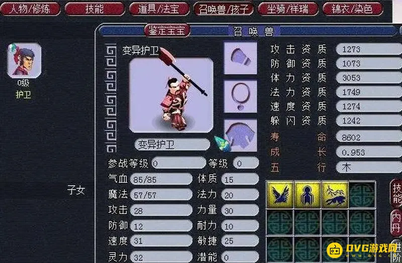 《梦幻西游》变异宝宝顶格子技巧