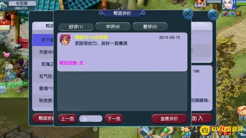 《梦幻西游》帮派群聊怎么进入-帮派群聊进入方法
