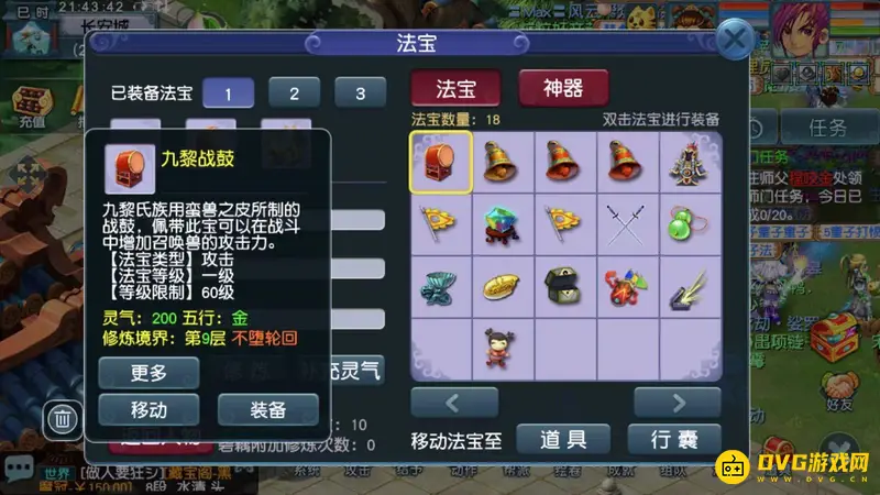 《梦幻西游》法宝佩戴方法详解