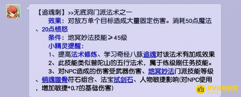 《梦幻西游》无底洞技能详解