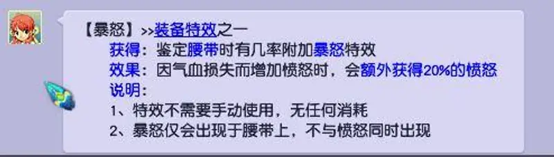 《梦幻西游》暴怒特效有什么用