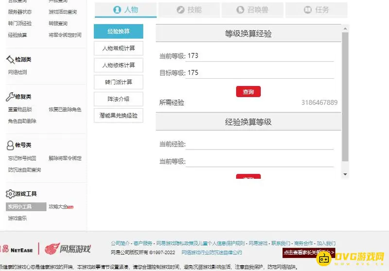 《梦幻西游》173升175时间解析