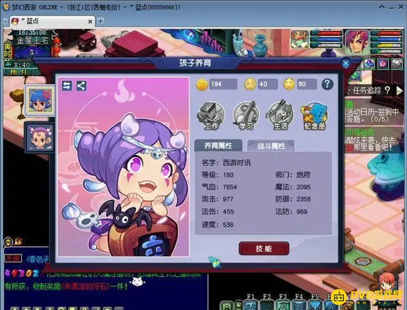 《梦幻西游》新版孩子照顾指南