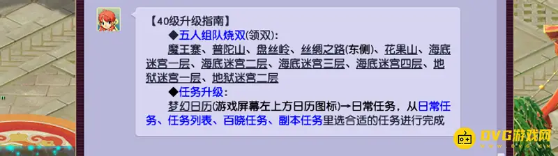 《梦幻西游》40级升级指南