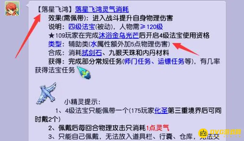 《梦幻西游》129五开固伤
