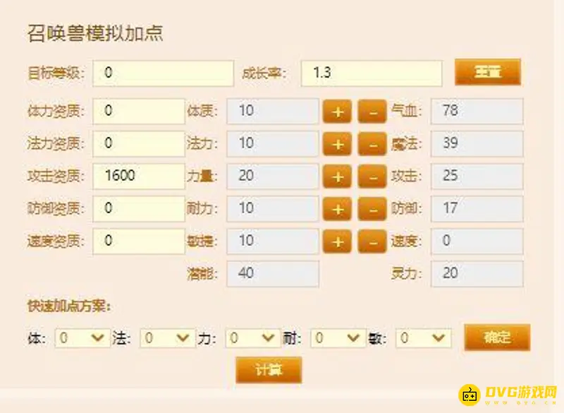 《梦幻西游》宝宝成长对比