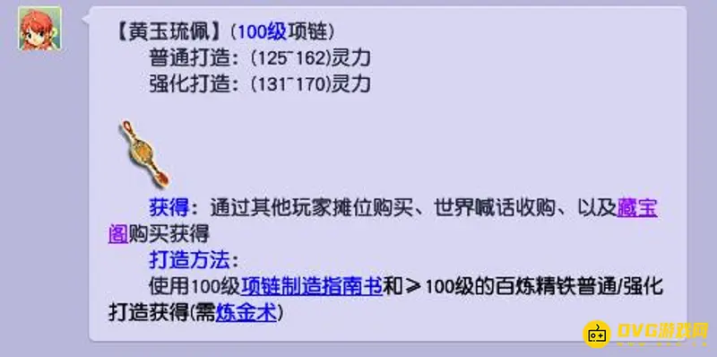 《梦幻西游》100项链满灵多少
